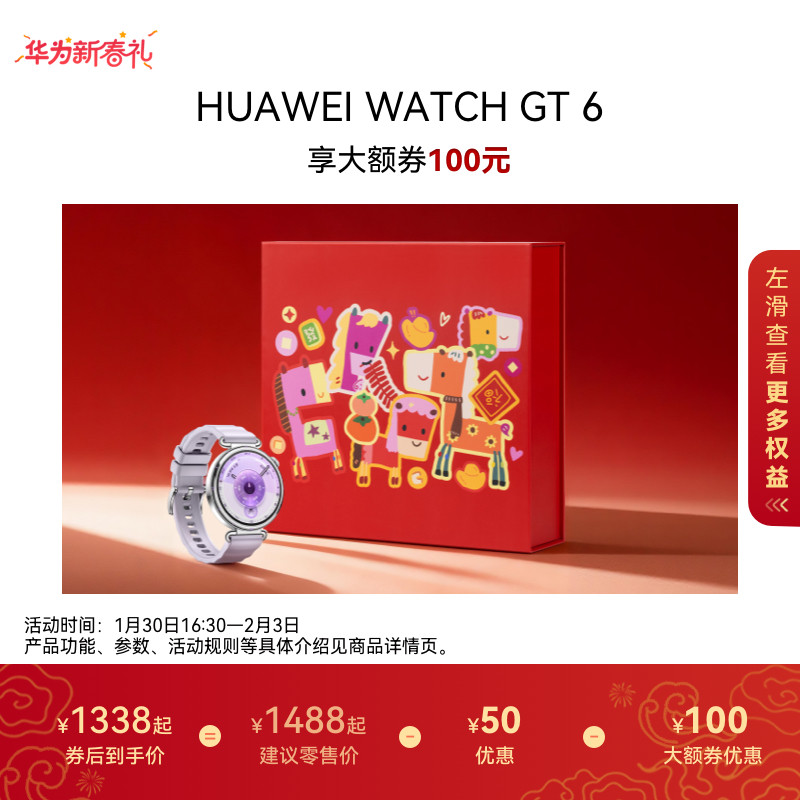 【CASETiFY新年限定礼盒】HUAWEI WATCH GT 6华为手表智能手表情绪健康运动骑行体验超长续航新年送礼礼盒