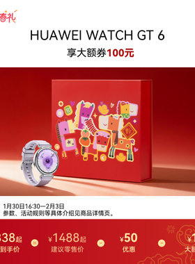 【CASETiFY新年限定礼盒】HUAWEI WATCH GT 6华为手表智能手表情绪健康运动骑行体验超长续航新年送礼礼盒