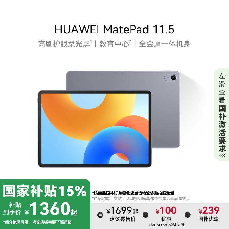 �����Ҳ�����HUAWEI MatePad 11.5Ӣ�� 2024�� ��Ϊƽ����� 120Hz��ˢ������ ��������ѧϰ���ֹٷ��콢��