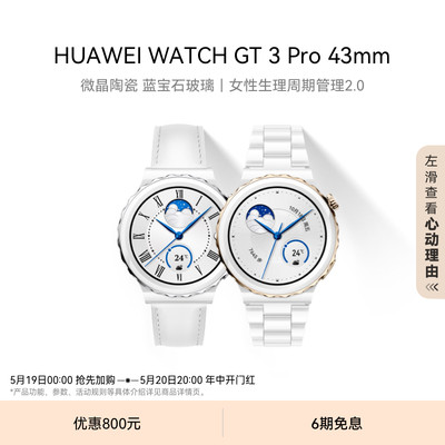 华为WATCHGT3Pro陶瓷款