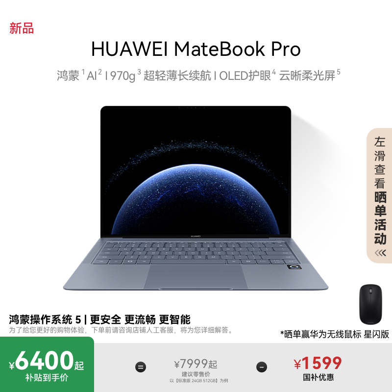 华为MateBookPro鸿蒙操作系统