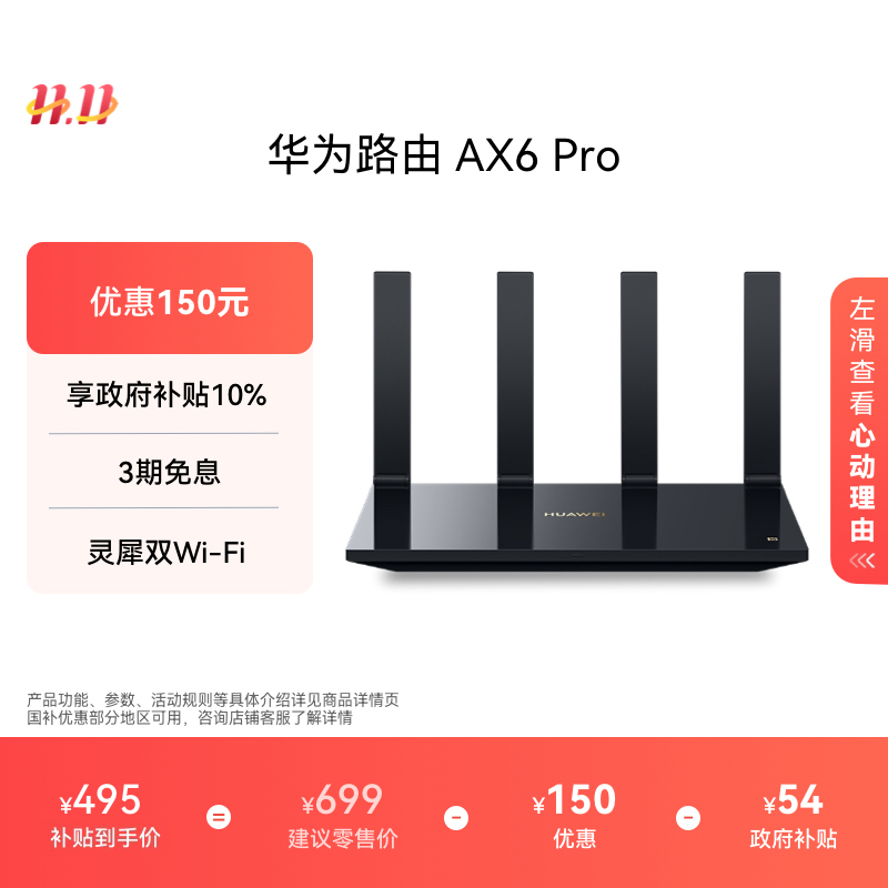 华为路由 AX6 Pro WiFi6+ 7200Mbps 灵犀双WiFi 千兆无线路由器 家用高速全屋覆盖大户型 wifi穿墙王