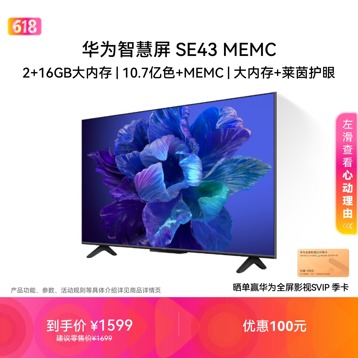 华为智慧屏SE43MEMC大内存莱茵护眼智能液晶声控华为电视机4