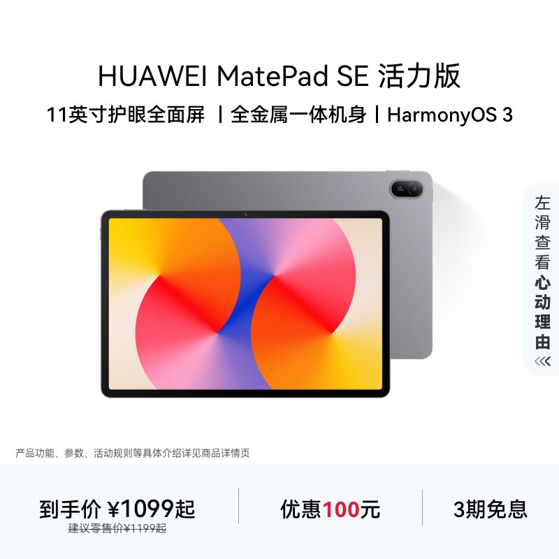 HUAWEI MatePad SE 活力版 11英寸 华为平板电脑护眼全面屏金属机身学生教育学习机官方旗舰店