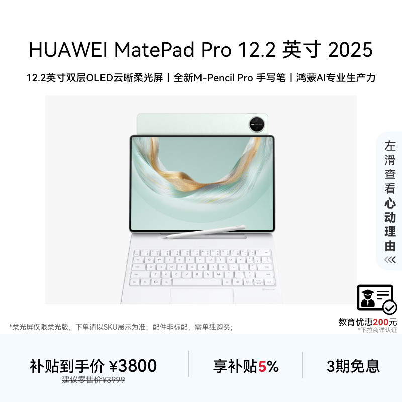 【教育优惠】HUAWEI MatePad Pro 12.2 英寸