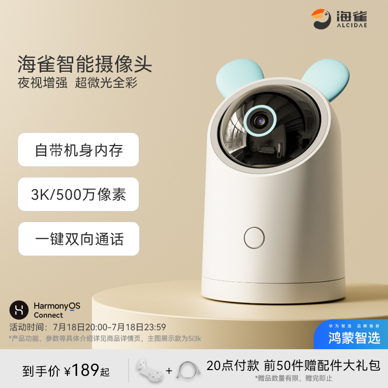 鸿蒙智选海雀智能摄像头5i室内家用手机远程360°无线监控摄像机