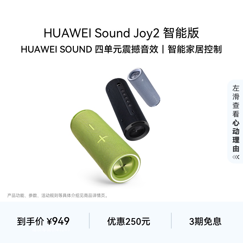 华为Sound Joy2智能版音响智能版便携式智能蓝牙音箱