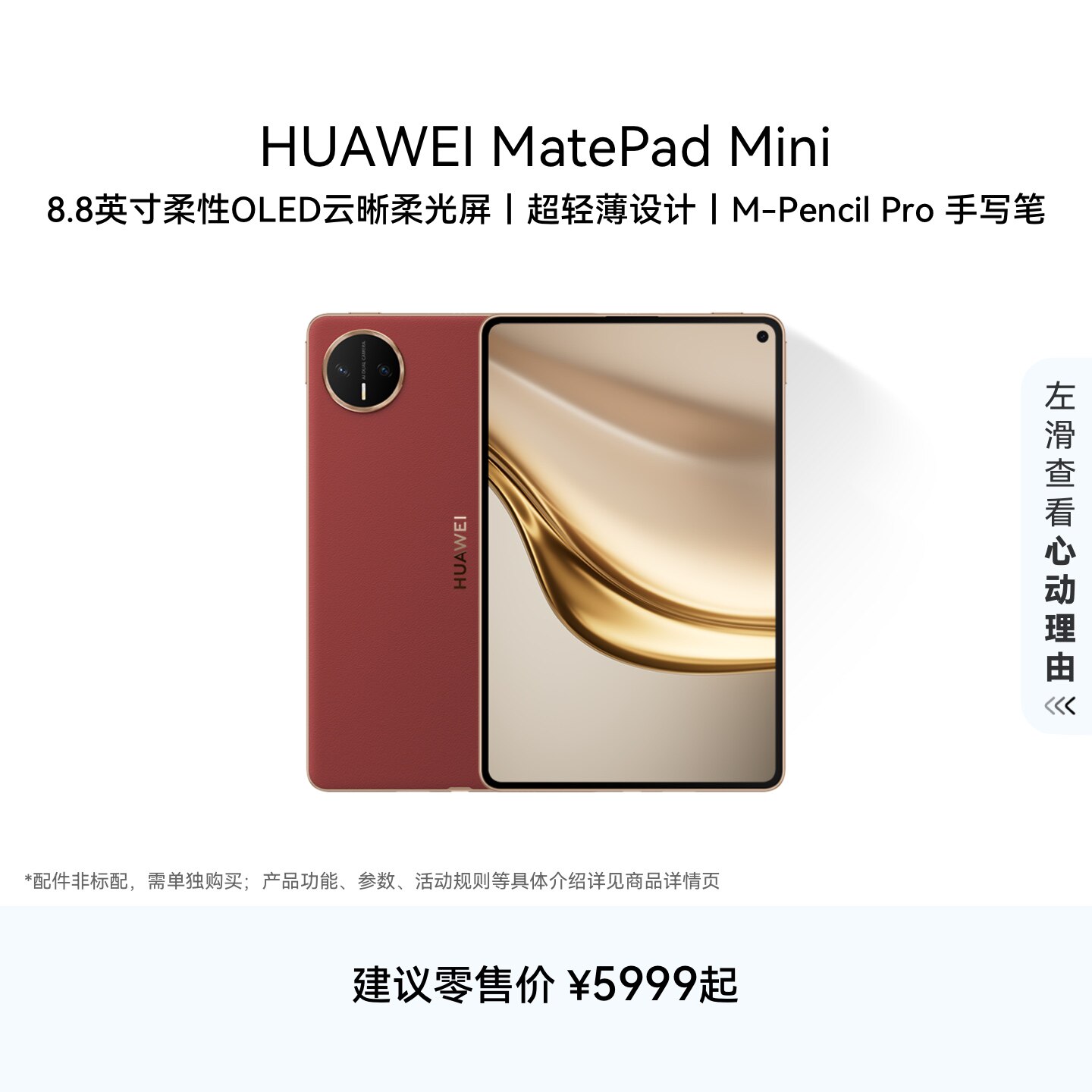 HUAWEI MatePad Mini 华为平板电脑 8.8英寸