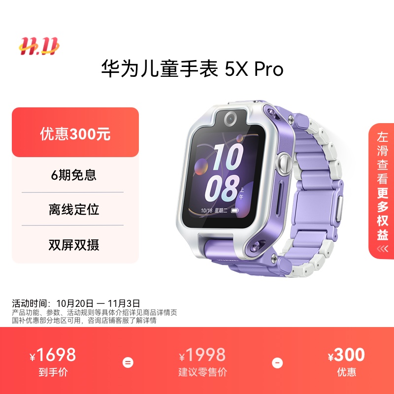 华为儿童手表5XPro离线定位