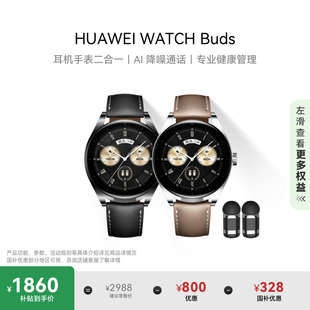 華為WATCH Buds華為手表智能手表耳機(jī)手表二合一長(zhǎng)續(xù)航血氧檢測(cè)華為官旗店AI降噪耳機(jī)表專業(yè)健康管理
