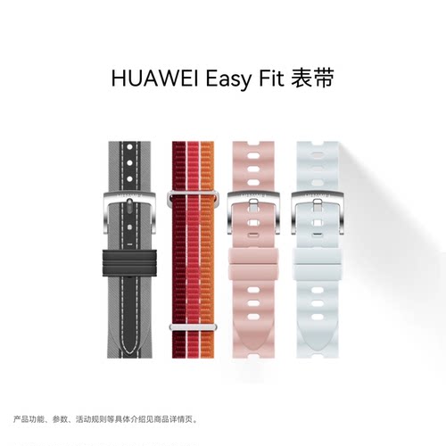 华为/HUAWEI EasyFit 表带 适用于WATCH系列GT系列 42mm/41mm通用表带GT6/GT5/GT4小表系列可用