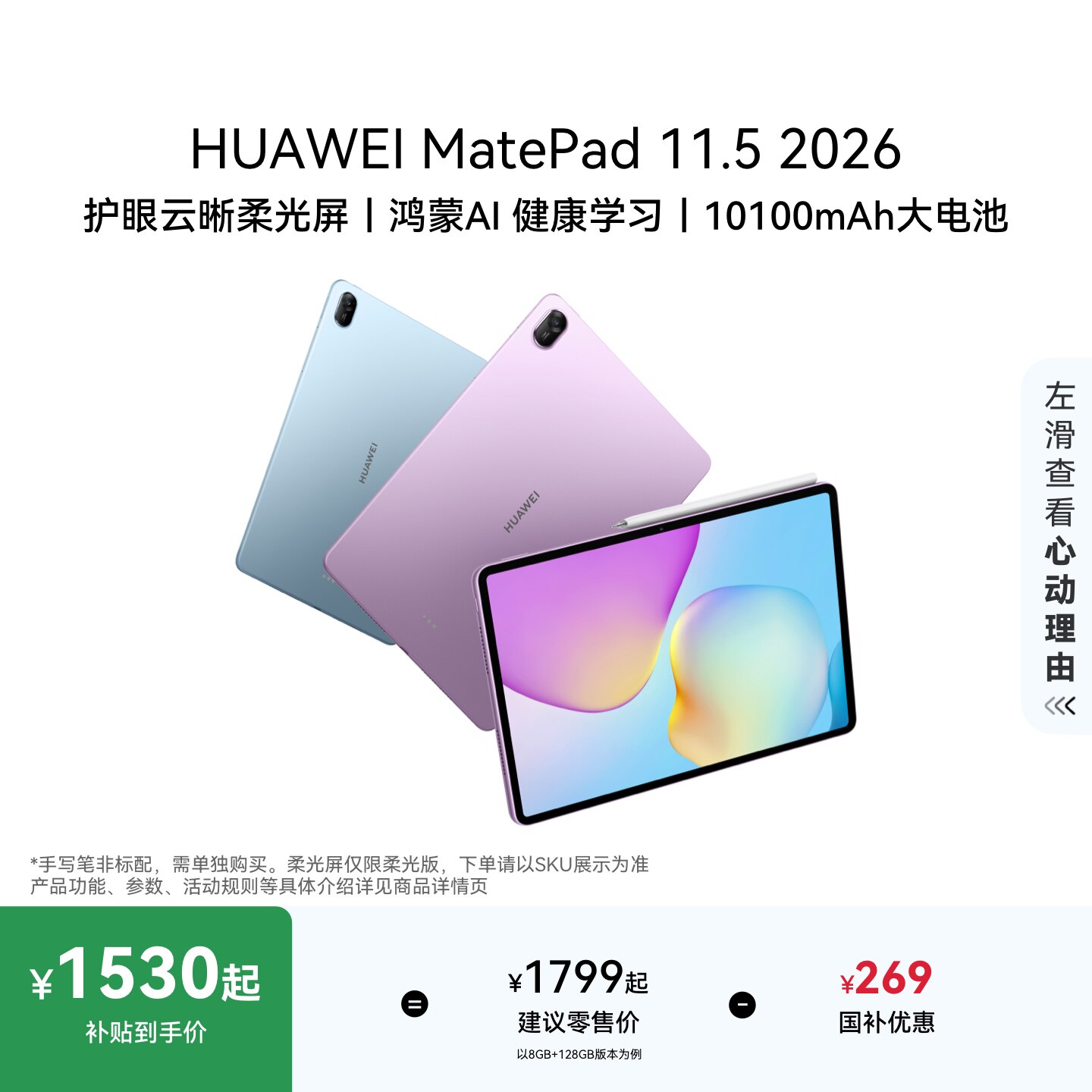 【新品】HUAWEI MatePad 11.5 2026 华为平