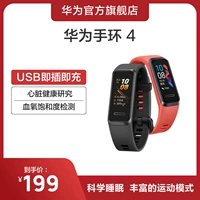 Huawei / Huawei Huawei Браслет 4 Мониторинг сердечных сокращений Управления здоровья сон Спорт Умный браслет цвет набирать номер