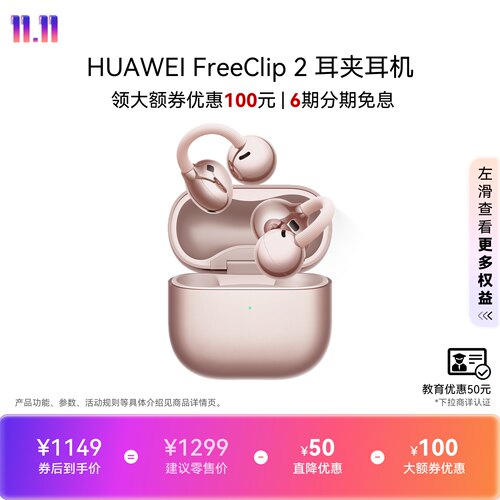 华为FreeClip2耳夹耳机开放式