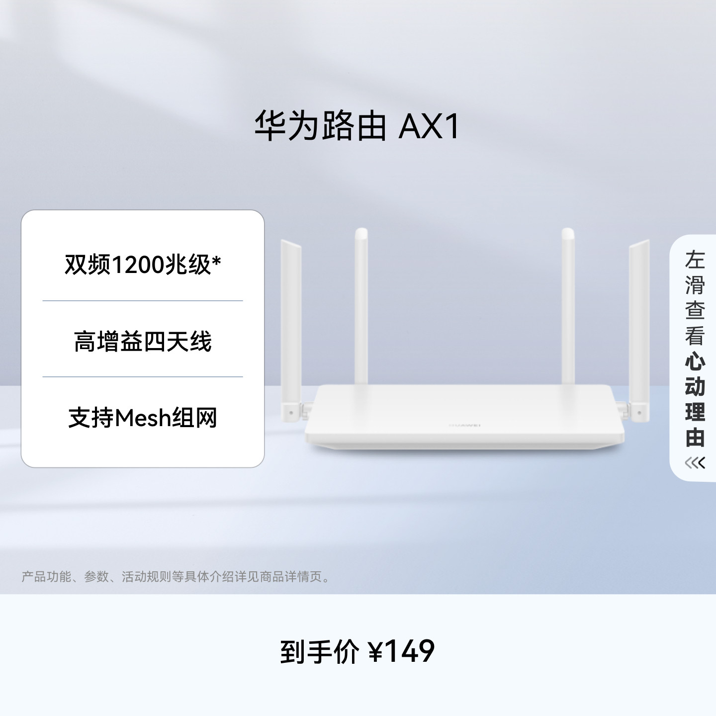 华为路由AX1 双频1200兆级 Wi-Fi 5 高增益四天线支持Mesh组网延展覆盖 无线家用穿墙高速千兆路由器