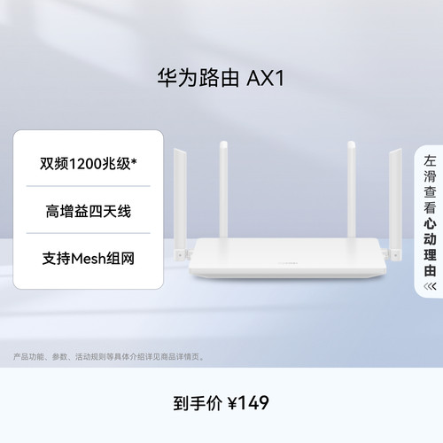 华为路由器双频1200兆级千兆端口