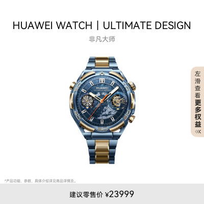 【新品】HUAWEI WATCH ULTIMATE DESIGN非凡大师蓝宝石黄金智能腕表黄金表双向北斗卫星蓝牙电话户外探险运动