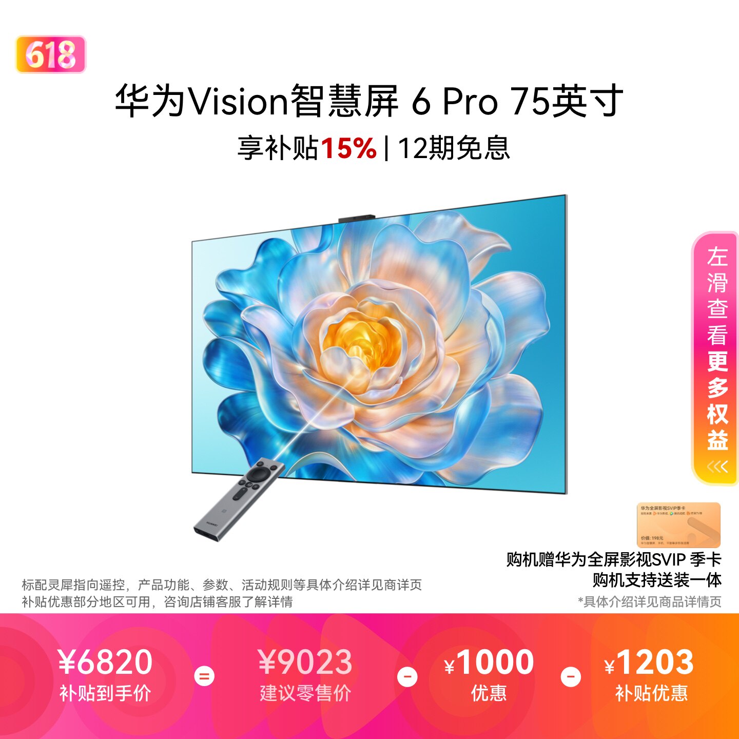 华为Vision智慧屏 6 Pro 75英寸 Super MiniLED黑晶屏 平板电视机