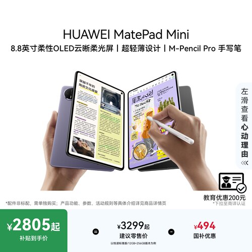 HUAWEI MatePad Mini 华为平板电脑 8.8英寸小平板 OLED屏 轻办公 SIM卡版 可通话 官方旗舰店