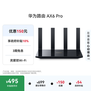 WiFi6 7200Mbps 灵犀双WiFi 华为路由 家用高速全屋覆盖大户型 Pro 千兆无线路由器 wifi穿墙王 AX6