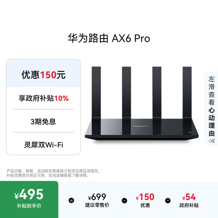 华为路由 AX6 Pro WiFi6+ 7200Mbps 灵犀双WiFi 千兆无线路由器 家用高速全屋覆盖大户型 wifi穿墙王