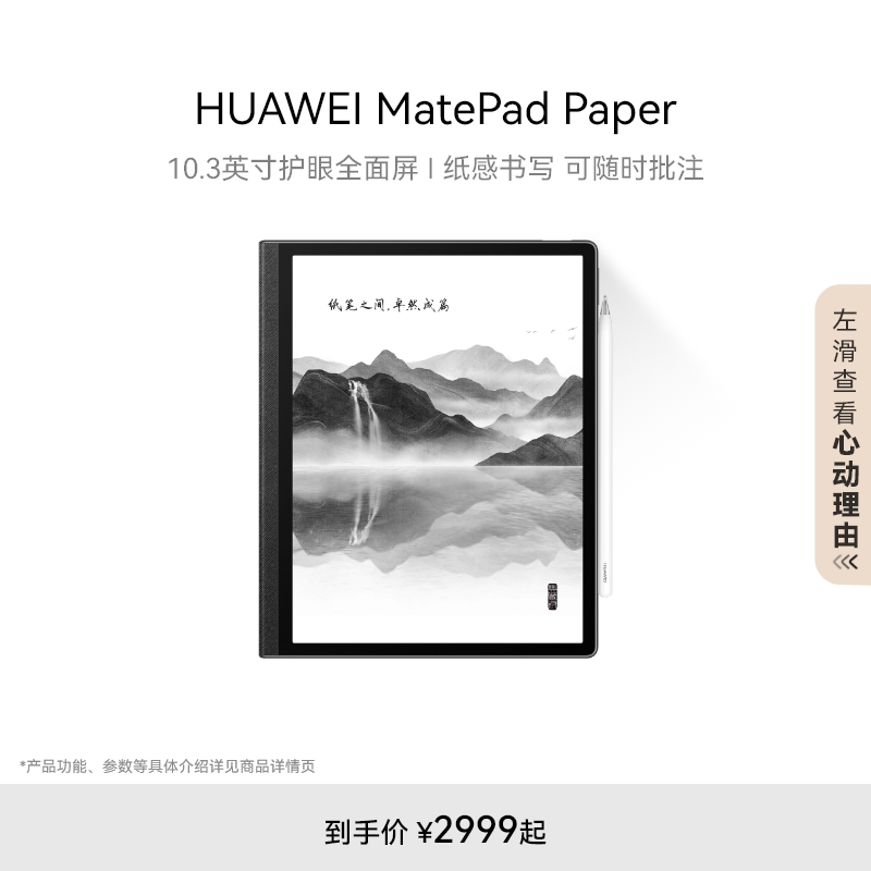 HUAWEI MatePad Paper华为平板电脑护眼全面屏Pad电子书电纸书墨水屏阅读器办公手写本墨水平板指纹解锁-封面