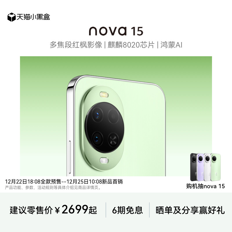 ����Ʒ����Ϊ nova 15 ����8020оƬ �ཹ�κ��Ӱ�� ����AI ��Ϊֱ�������ֻ���Ϊ�ٷ��콢�� 2699Ԫ