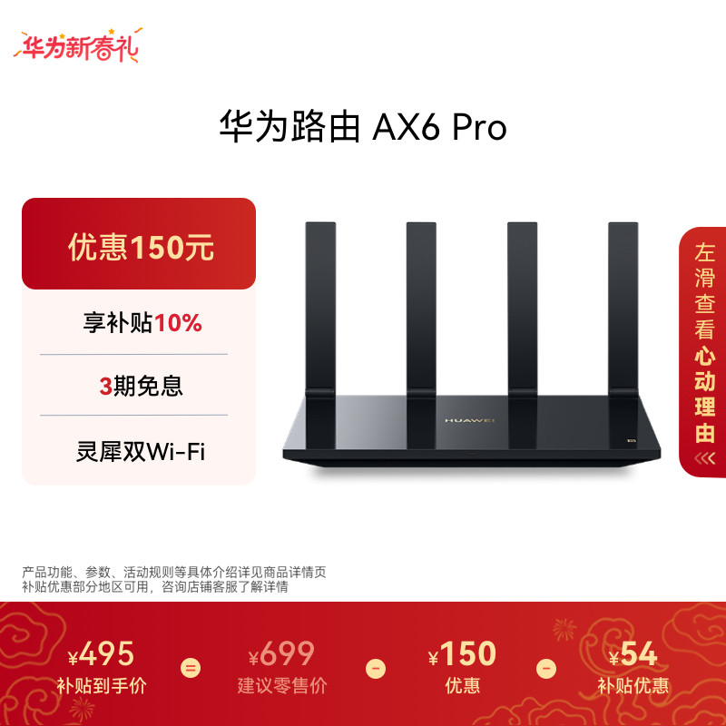 华为路由 AX6 Pro WiFi6+ 7200Mbps 灵犀双