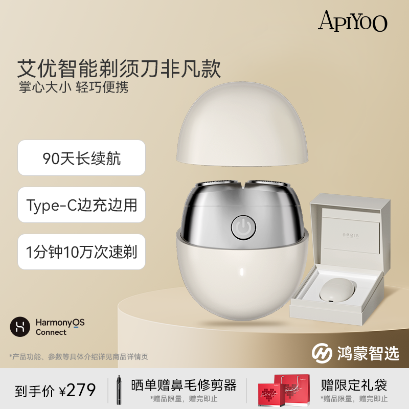 鸿蒙智选电动剃须刀礼物适用