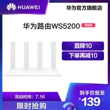 Huawei/华为路由WS5200增强版千兆路由器 双频合一 家用 WiFi 穿墙王