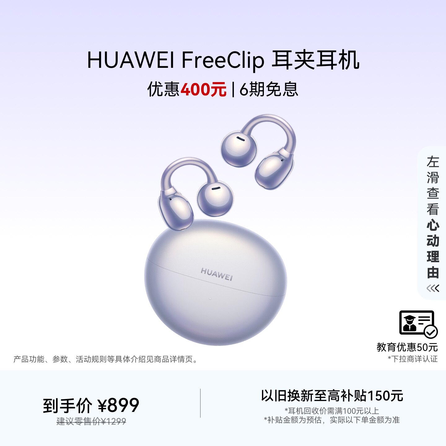 华为FreeClip耳夹耳机开放式蓝牙无线华为耳机舒适佩戴运动送礼