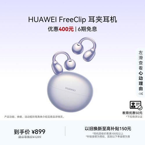 华为FreeClip耳夹耳机开放式