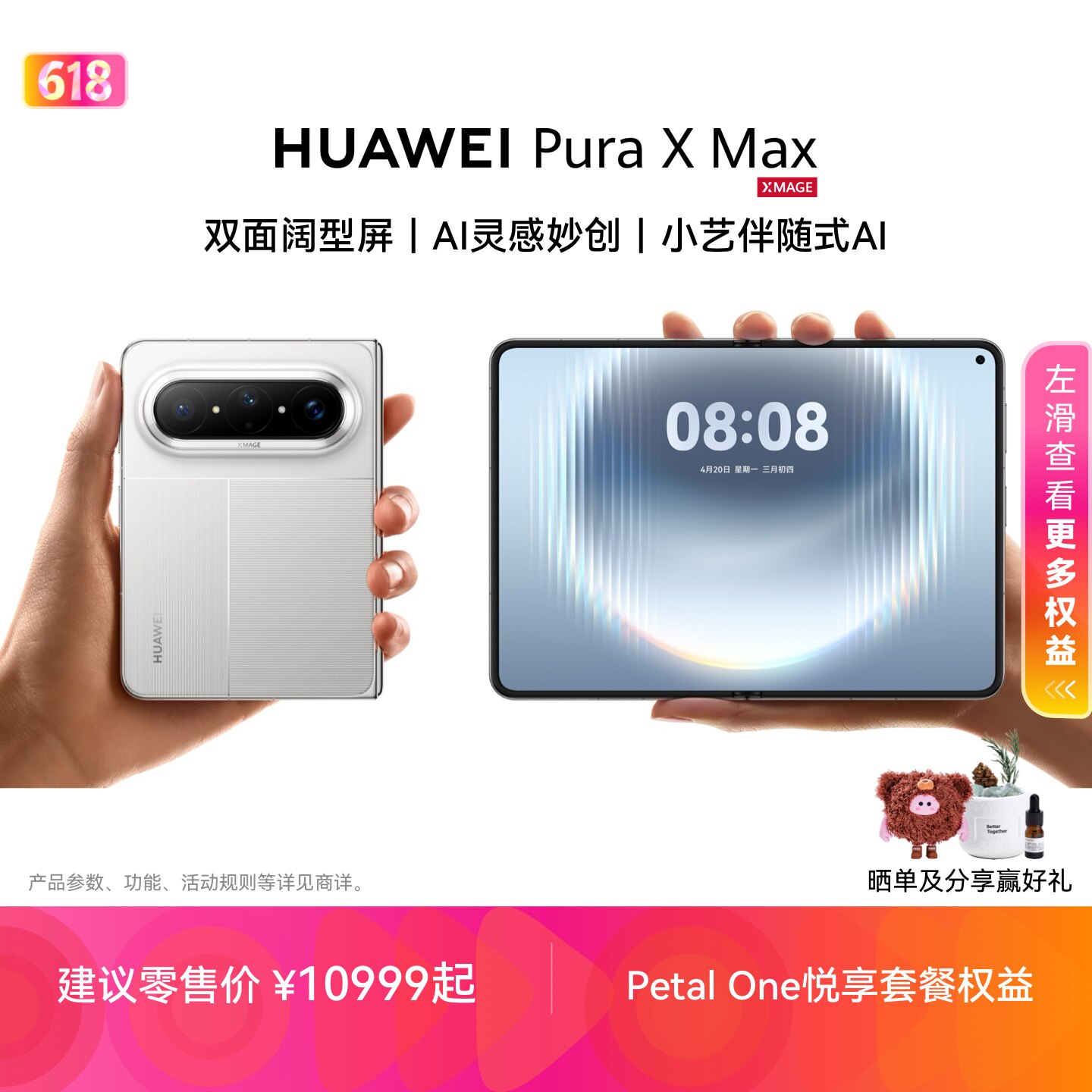HUAWEIPuraXMax大阔折手机