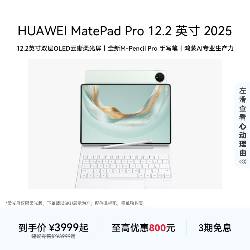 HUAWEI MatePad Pro 12.2 英寸 2025 