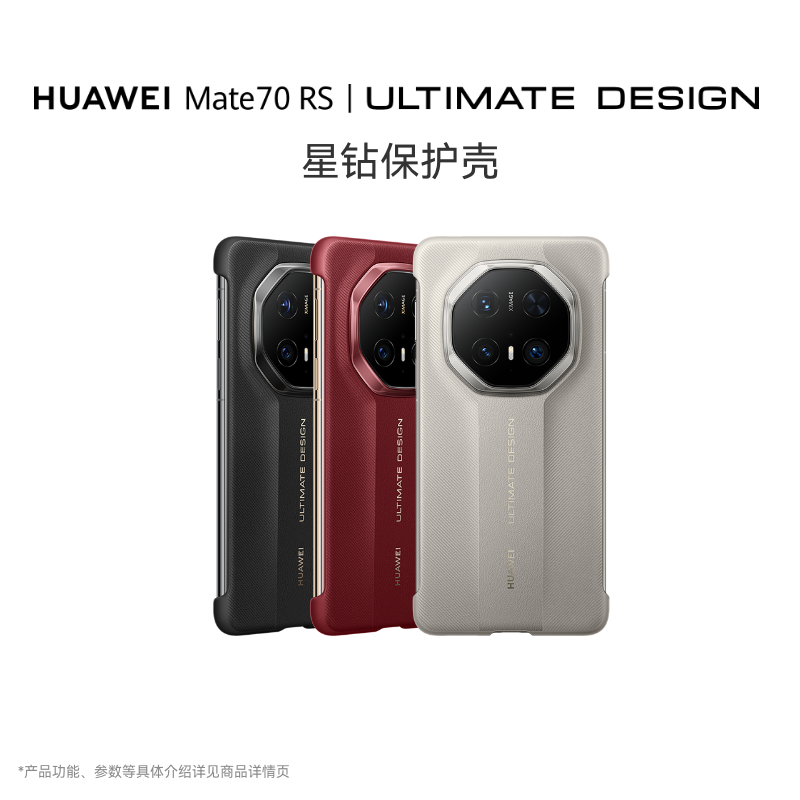 华为Mate 70 RS | ULTIMATE DESIGN 系列手机壳 手机保护壳保护套