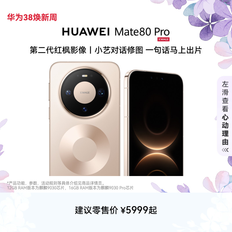 ����Ʒ��HUAWEI Mate 80 Pro ����9030ϵ��оƬ �ڶ������Ӱ�� ����AI ��Ϊ�ֻ����ɻ�Ϊ�ٷ��콢�� ��ʯ�� 12GB+256GB