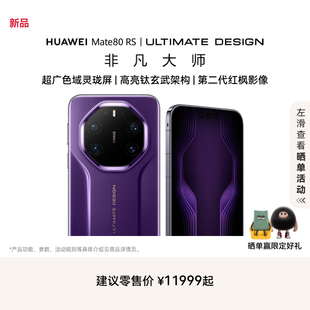 Mate Pro芯片 新品 超广色域灵珑屏华为直屏鸿蒙智能手机华为官方旗舰店 麒麟9030 HUAWEI 非凡大师