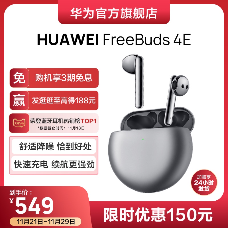 【爆款推荐】华为FreeBuds4E无线蓝牙耳机降噪华为耳机半入耳