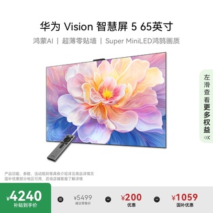 MiniLED 華為Vision智慧屏 65英寸鴻蒙AI Pura 80投屏超薄電視