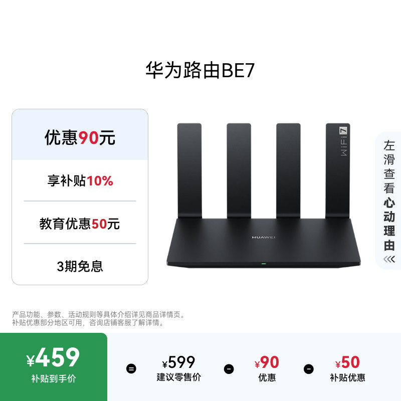 华为路由BE7 Wi-Fi 7 6500兆级 超薄膜天线 双2.5GE网口 千兆路由器 无线家用路由器wifi7穿墙高手