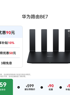 华为路由BE7 Wi-Fi 7 6500兆级 超薄膜天线 双2.5GE网口 千兆路由器 无线家用路由器wifi7穿墙高手