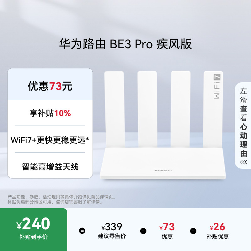【新品】华为路由BE3 Pro  疾风版 Wi-Fi7+更快更远 智能高增益天线 家用高速千兆路由器游戏加速穿墙