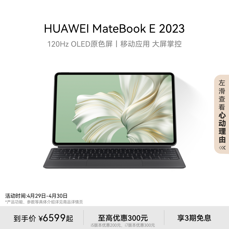 HUAWEI MateBook E 2023华为平板电脑二合一笔记本电脑新款办公学习全能商务本官方旗舰店