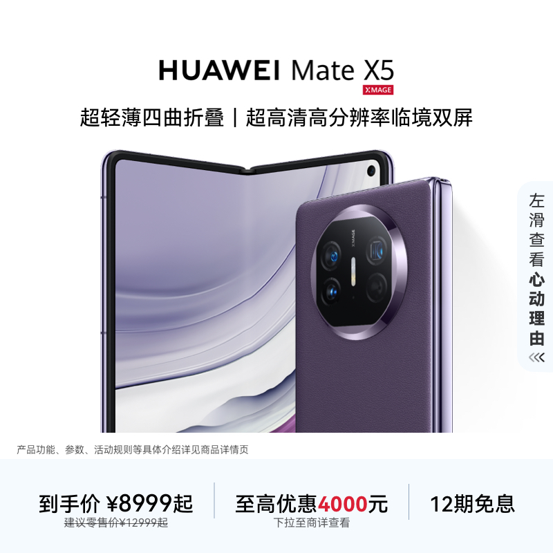HUAWEIMateX5折叠屏手机