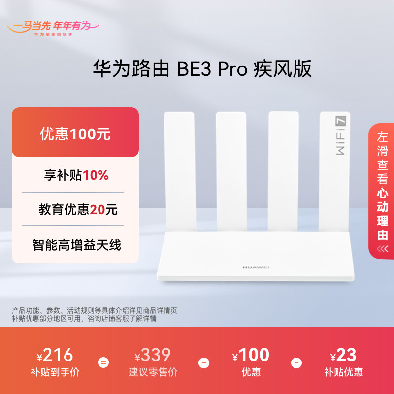 【新品】华为路由BE3 Pro  疾风版 Wi-Fi7+更快更远 智能高增益天线 家用高速千兆路由器游戏加速穿墙
