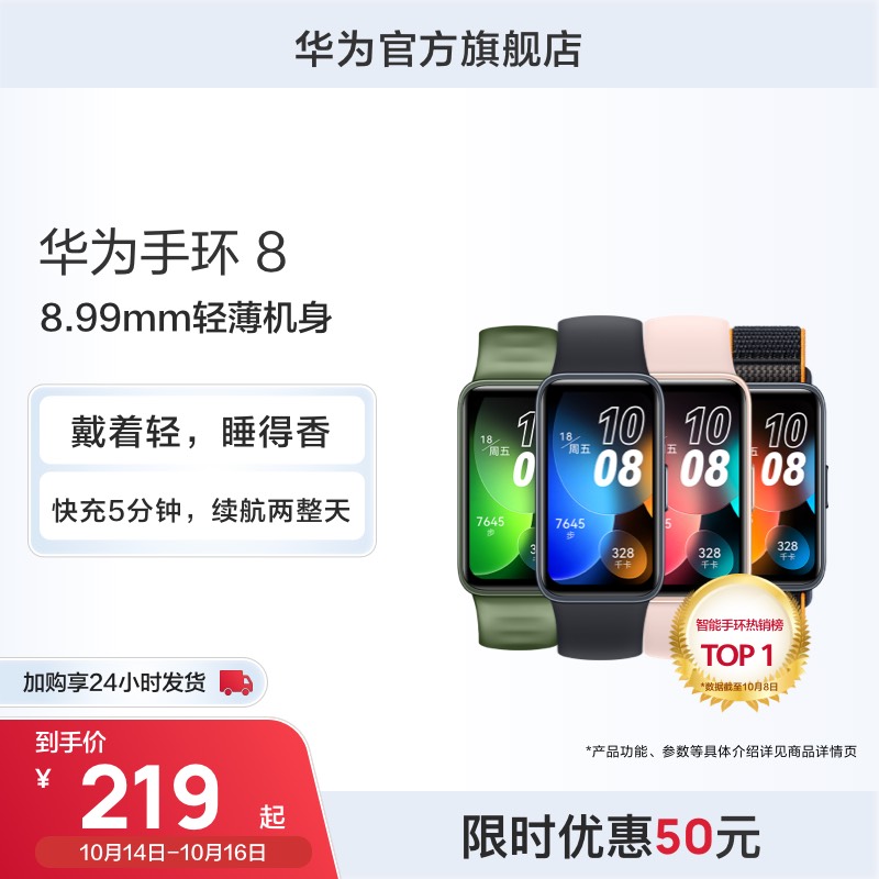 【热销手环】华为手环8 智能手环超薄血氧检测全面屏快充长续航运动手环 手表心率监测支持NFC 手环7升级