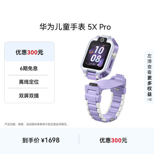 华为儿童手表5XPro离线定位