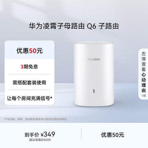 华为路由器Q6电力版子路由