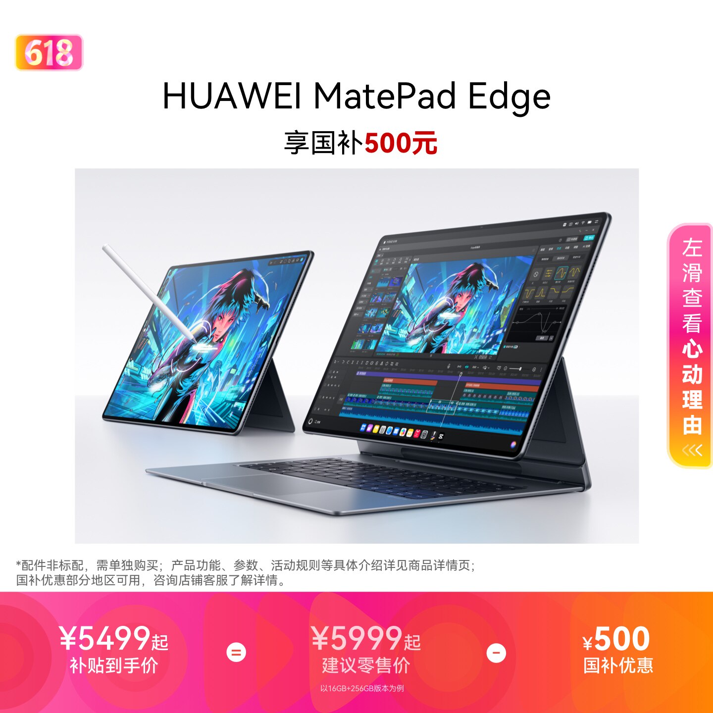 【国家补贴】HUAWEI MatePad Edge 华为鸿蒙二合