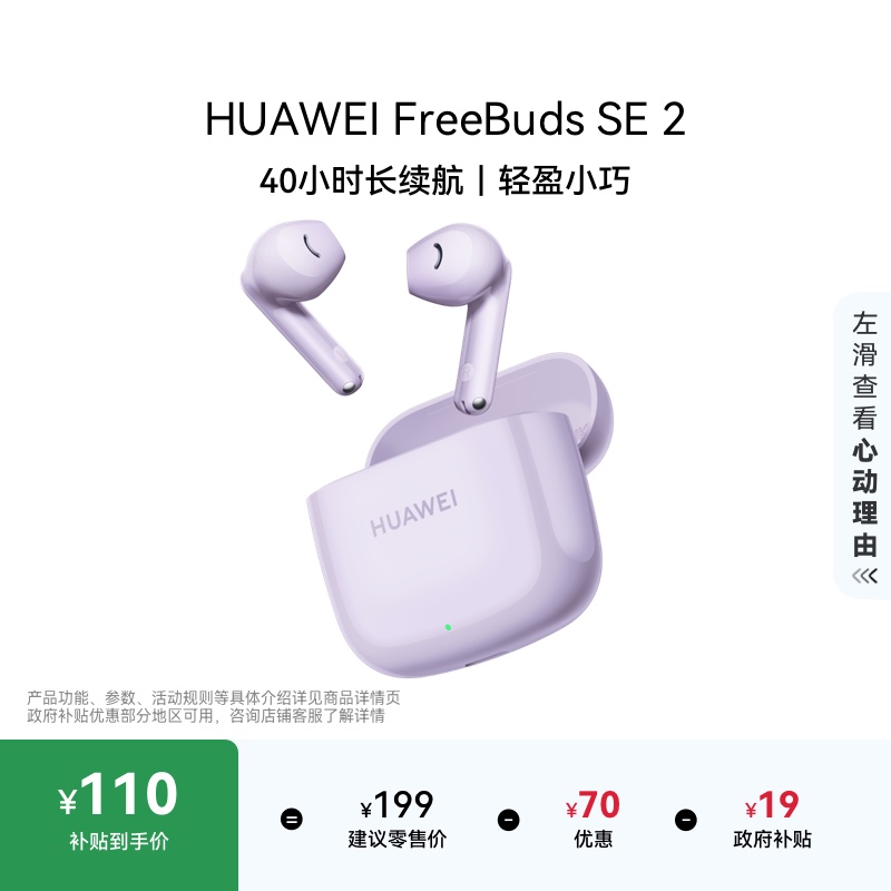 华为FreeBuds SE2无线蓝牙耳机长续航快速充电华为耳机官方正品